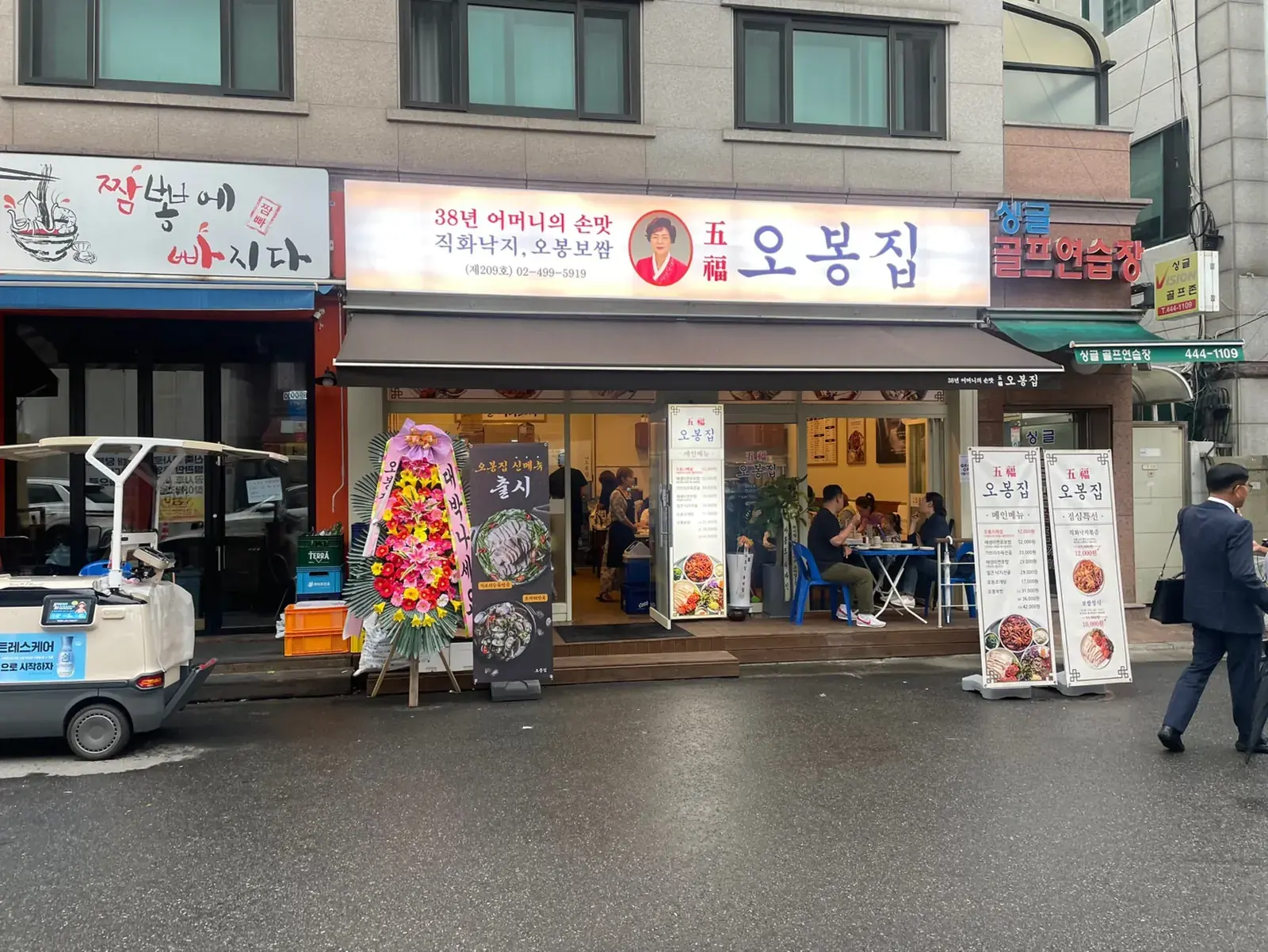 오봉집 매장 외관 낮 모습